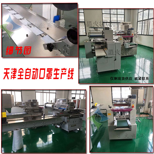 天津全自動(dòng)口罩生產(chǎn)線