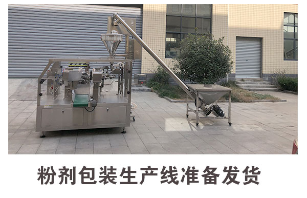 粉劑包裝生產(chǎn)線