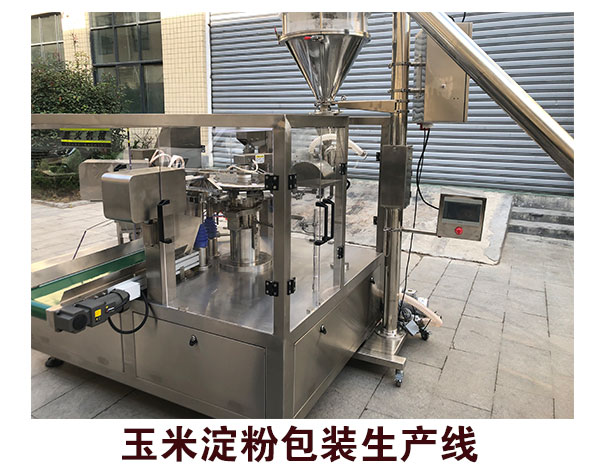 玉米淀粉包裝生產(chǎn)線