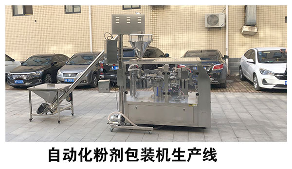 自動(dòng)化粉劑包裝機(jī)生產(chǎn)線