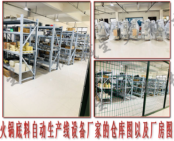 火鍋底料自動(dòng)化生產(chǎn)線設(shè)備，火鍋底料自動(dòng)生產(chǎn)線設(shè)備 