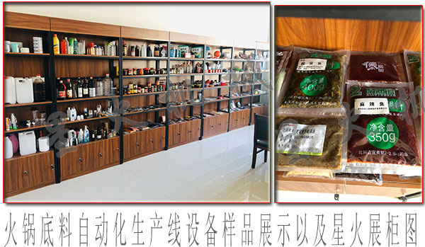 火鍋底料自動(dòng)化生產(chǎn)線設(shè)備，火鍋底料自動(dòng)生產(chǎn)線設(shè)備 